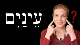 Hebrew - Review Game for lessons 19-20 - Free Biblical Hebrew by Aleph with Beth