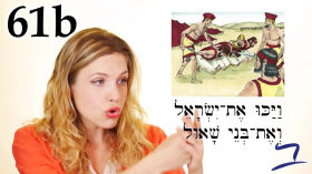 Hebrew - Philistine Attack - Biblical Hebrew - Lesson 61b by Aleph with Beth