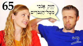 Hebrew - Thus says יהוה - a brief history of Israel - Biblical Hebrew - Lesson 65 by Aleph with Beth
