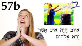 Hebrew - Bad News for Job & David's Conquests - Biblical Hebrew - Lesson 57b by Aleph with Beth