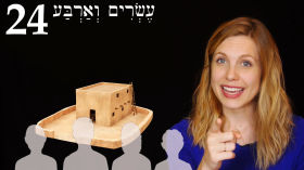 Hebrew - Possessive Suffixes 2 & Family Terms - Free Biblical Hebrew - Lesson 24 by Aleph with Beth