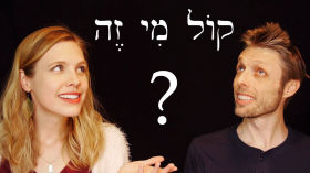 Hebrew - Review Game for lessons 25-26 - Free Biblical Hebrew by Aleph with Beth
