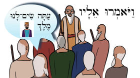 Hebrew - Israel asks for a king story - יִשְׂרָאֵל שֹׁאֵל מֶלֶךְ - Free Biblical Hebrew Easy Stories by Aleph with Beth