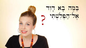 Hebrew - Review Game for Lessons 55-56 - Biblical Hebrew by Aleph with Beth