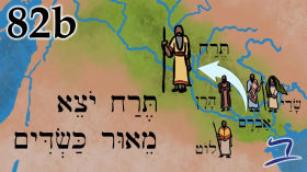 Terah leaves Ur of the Chaldeans - תֶּרַח יֹצֵא מֵאוּר כַּשְׂדִּים - Biblical Hebrew - Lesson 82b by Aleph with Beth