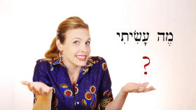 Hebrew - Review Game for Lessons 45-46 - Free Biblical Hebrew by Aleph with Beth