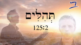 Hebrew Psalm 125:2 תְּהִלִּים song - Free Biblical Hebrew by Aleph with Beth
