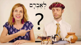 Hebrew - Review Game for lessons 17-18 - Free Biblical Hebrew by Aleph with Beth