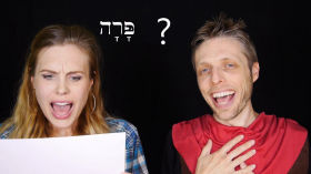 Hebrew - Review Game for lessons 33-34 - Free Biblical Hebrew by Aleph with Beth