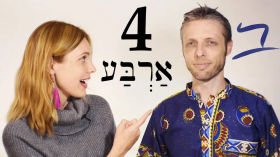 Hebrew - Subject Pronouns - Free Biblical Hebrew - Lesson 4 by Aleph with Beth