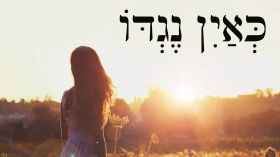 Hebrew Worship from Isaiah - כְּאַיִן נֶגְדּוֹ - As Nothing before Him by Aleph with Beth